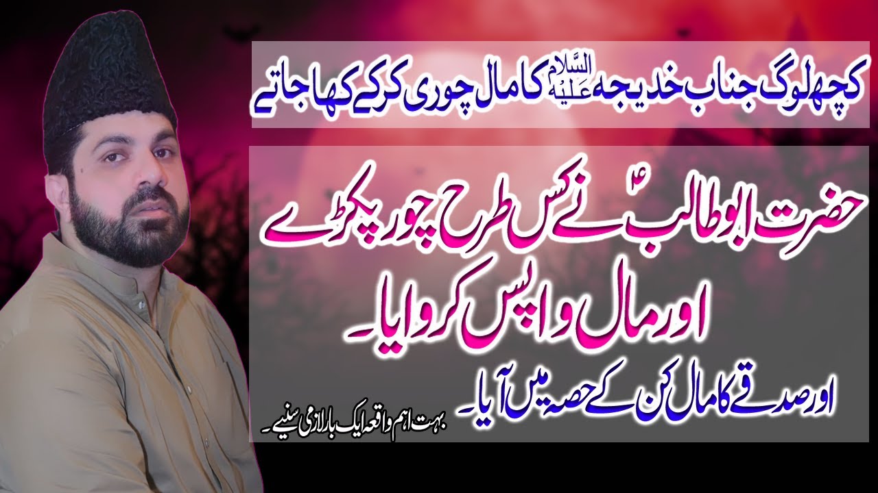 Janbe BiBi Khadijah s a ketni Ameer thi Allama Asif Raza Alvi 2020