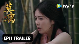 【Preview EP11】《莫离》The First Jasmine|白鹿、丞磊