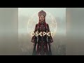 REDJJI ОБЕРЕГ Official Audio От автора Я ЖЕНЩИНА ДЫХАНИЕ РОДА МОЙ СЛЕД ПЛАМЯ ПОД СЕРДЦЕМ