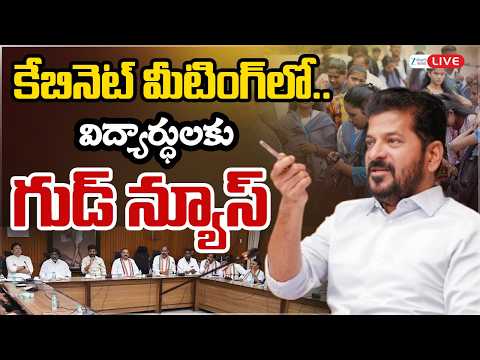 LIVE: Cabinet Meeting | Discussion On Key Schemes | CM Revanth | విద్యార్ధులకు గుడ్ న్యూస్ - ZEE24TELUGUNEWS