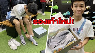 จัดรองเท้าใหม่ให้แก๊ป!! Nike Air Zoom Mercurial Vapor 15 Elite!!