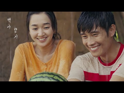 [𝐌𝐕] 백아 - 향기 [그해 여름]