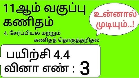 11th Maths Tamil Medium Chapter 4 Exercise 4.4 Sum 3