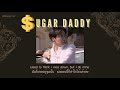 [THAISUB] Sugar Daddy - Qveen Herby