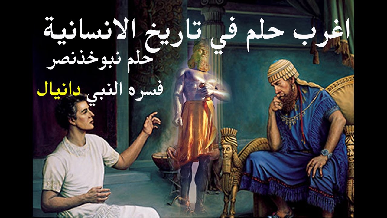 أداة اساسي الخطط النبي دانيال في الكتاب المقدس Coachoutletfactorystoresl Com