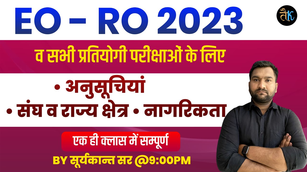 EO RO Indian Polity | Rajasthan RPSC EO RO Exam Online Live Classes ...