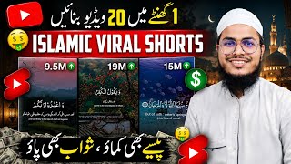 islamic hadees shorts kaise banaye | islamic ai video kaise banaye 🔥how to Create Islamic videos  screenshot 4