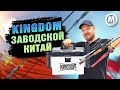 Kingdom - заводской Китай! Снасти которые удивляют!