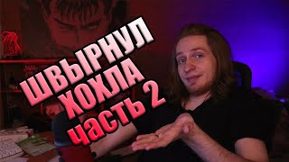 Я СКАММЕР / МИША ШВЫРЯЛА В ДЕЛЕ ЧАСТЬ 2 ХЕ ХЕ ХЕ [WoW Classic 2024 RMT] РМТ ДЕНЬГИ БОТЫ АЛЬТУШКИ