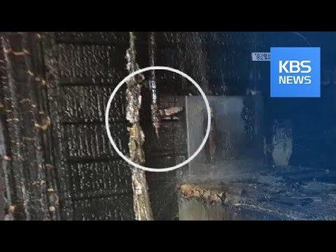 펜션 가스 누출 ‘지점’ 집중 조사…사망자 6명으로 늘어 / KBS뉴스(News)