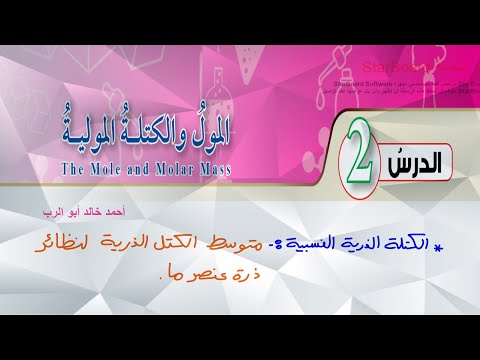 فيديو: ما هي الكتلة المولية لفينيل أسيتالدهيد؟