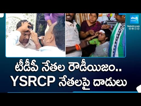 TDP Leaders Attack on YSRCP Leaders | MLA Pinnelli Ramakrishna Reddy Wife Ramadevi @SakshiTV - SAKSHITV