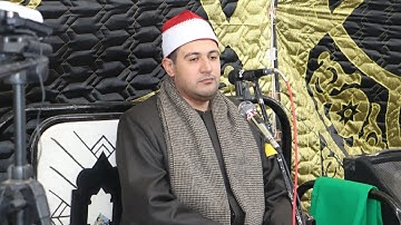 مع آيات مسك الختام القارئ العالمي الشيخ سامح زينه   من زفتي