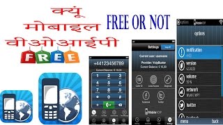 How many VoIP brand | Best Free call Mobilevoip Brand| Hindi screenshot 4