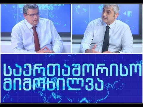 მსოფლიო 2017 წელს. მოლოდინები და შედეგები. \"საერთაშორისო მიმოხილვა\" Starvision