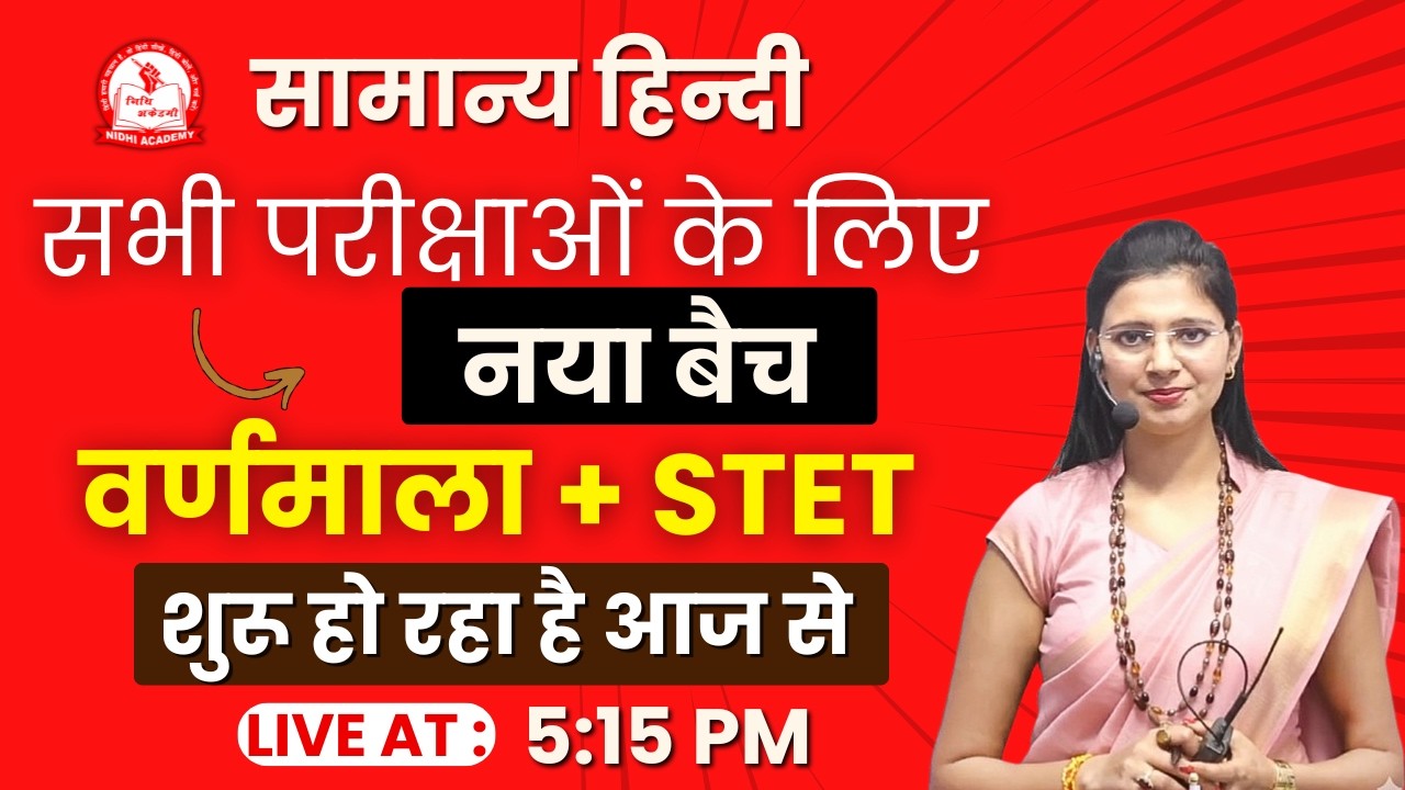 सभी परीक्षाओं के लिए Foundation + STET Batch | सामान्य हिन्दी By Nidhi Mam