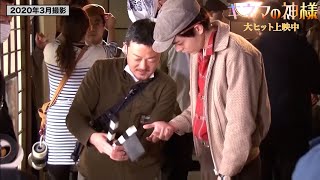 映画『キネマの神様』【オフショットムービー①菅田さんカチンコ練習中】大ヒット上映中