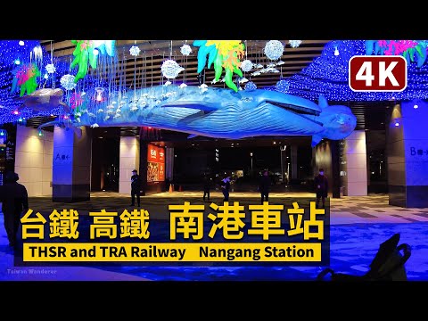 Taipei Nangang Station 高鐵台鐵南港車站 與CITYLINK南港店（THSR, MRT and TRA Railway 台湾鉄道南港駅）／Taiwan Walk 台灣旅行