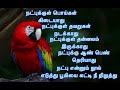 thola thola kanavu thola song lyrics