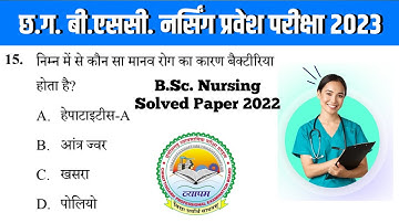 CG B.Sc. Nursing Solved Paper 2022 | B.Sc. Nursing (BSCN) Entrance Examination- 2023 | CGVYAPAM