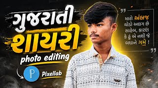 ગુજરાતી શાયરી Photo Editing | Pixellab Editing Tutorial | Mobile Photo Editing Gujarati screenshot 2