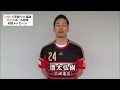 信太弘樹 いきいき茨城ゆめ国体 ハンドボール競技応援メッセージ