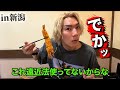 【ジョーブログ】駅近の料理店が大当たりだった🍲🍤新幹線が止まる規模感のエグい駅。新潟県南魚沼市 ちんやの断面図 2024年6月4日ジョーブログ切り抜き