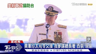 美在呂宋島部署新武器 紐時:為協防台灣｜TVBS新聞 @TVBSNEWS01