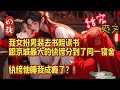 一口气看完:我女扮男装去书院读书,跟京城最大的纨绔分到了同一寝舍。   同寝第一天,我才知道他有严重的夜游症跟惧黑症。 夜半,他钻进我的被窝,死死地搂着我才能睡着……