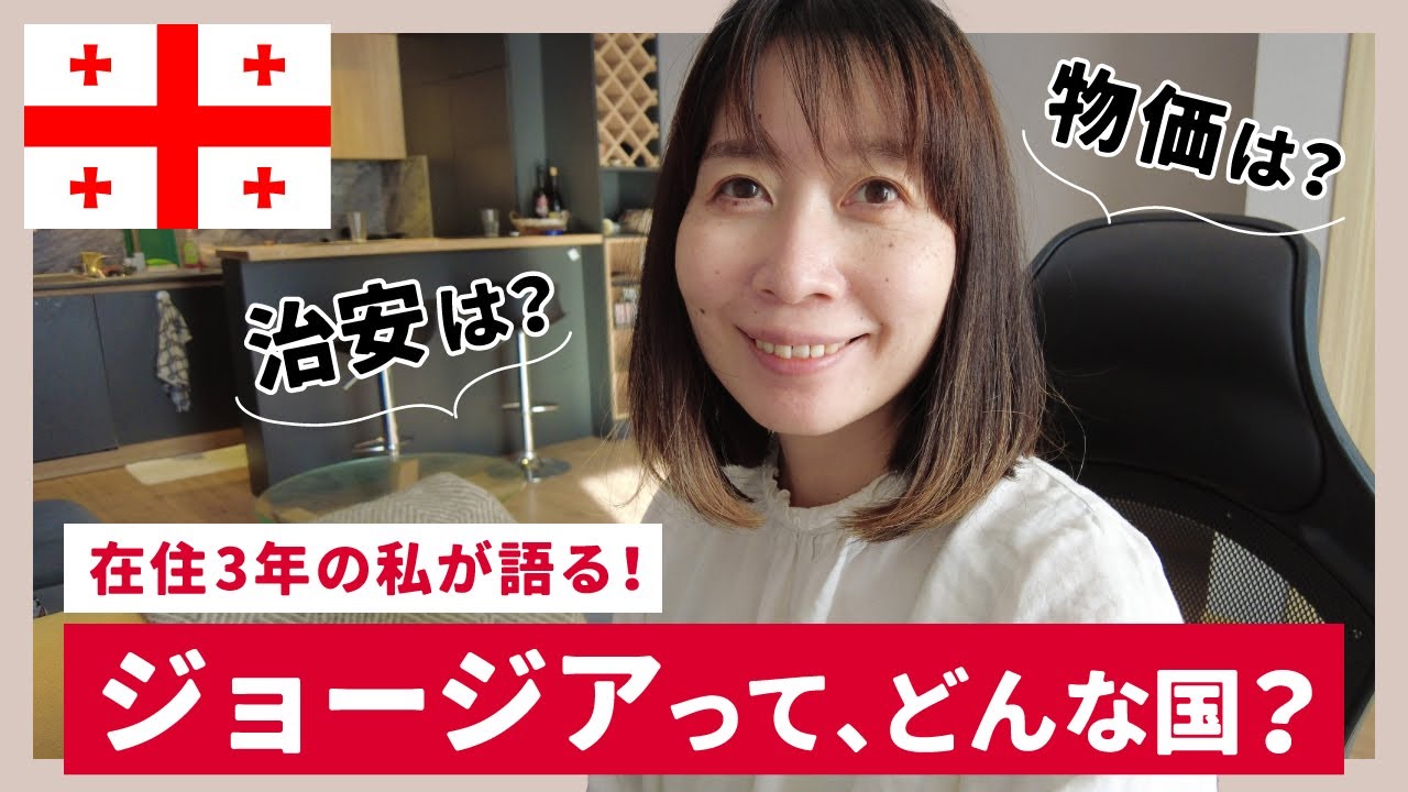 【ジョージア】旅行前に知っておきたい8つのこと｜治安・気候・物価・交通・言語など