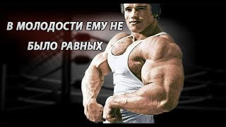 Арнольд Шварценеггер Реальный бой Его боялись все !