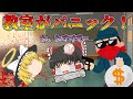 ゆっくり茶番総集編②　危ない!学校に侵入した強盗！【一気見】【ゆっくり茶番】【アニメ】