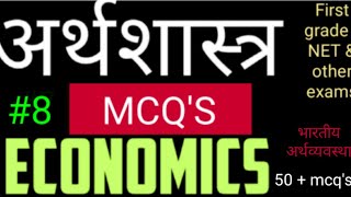 Economics:Indian Economy MCQ'S , Economics
