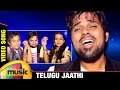 Inspirational Songs | TELUGU JAATHI Full Video Song | Latest Telugu Songs | Mango Music