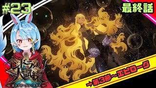 【新人マスター/FGO】インドラの大試練-完結-【Vtuber】