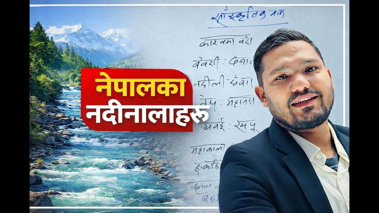 नेपालका नदीनाला | Rajendra Rawat|| Rivers of Nepal