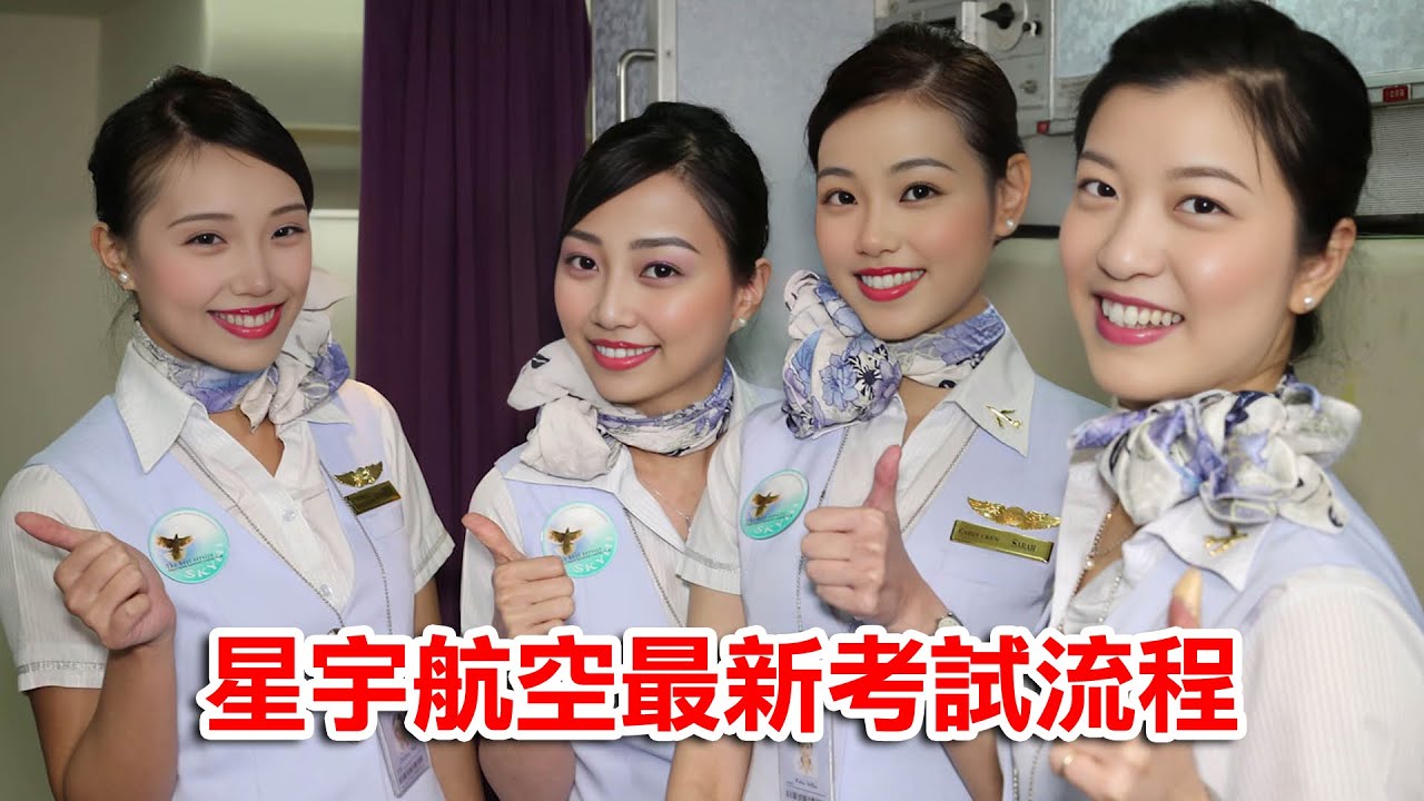 2024星宇航空面試流程