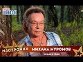 «Звездный завтрак» с Михаилом Муромовым