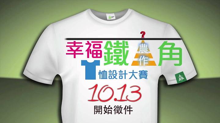 幸福铁三角Ｔ恤设计大赛ＣＦ - 天天要闻