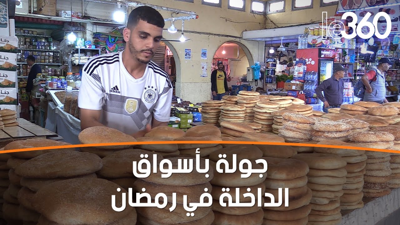 تعرف على أسعار المواد الغذائية في أول أيام رمضان بالداخلة