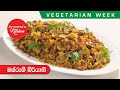 හතු වලින් රස බිරියානි එකක් හදමු - Episode 835 - Mushroom Biriyani - Anoma&#39;s Kitchen  Vegetarian Week