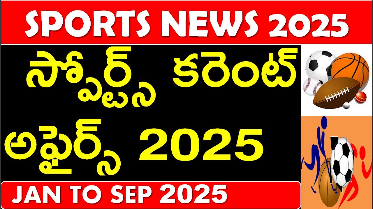 Imp Sports Current Affairs 2025 in Telugu | | Jan To September 2025 Current affairs in Telugu