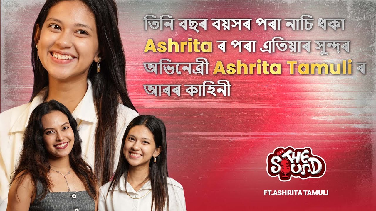 Ashrita Tamuli | Exclusive Interview | Rising Assamese Talent | The Sound Assam