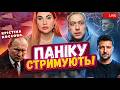 Зеленський ПІДЕ Крістіна Коссова прямий ефір