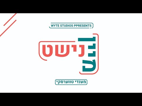 Mendy Twerski Mein Nisht Official Music Video מענדי טווערסקי מיין נישט הקליפ הרשמי 