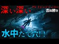 【クレイジージャーニー吉田勝次】洞窟最深部?！謎の地底湖へ【第３回熊本探検ep2】