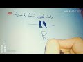 لعشاق حرف R حالات واتس اب سلطان حبي يا ملاك