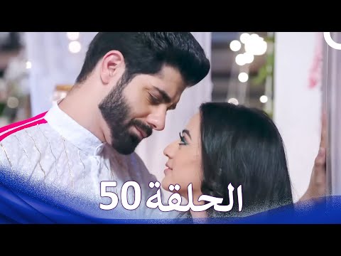 حب كبير بين النيران من الحب إلى الكراهية الحلقة 50