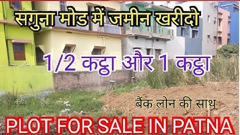 खगौल रोड मे जमीन / दानापुर मे जमीन / पटना मे सस्ता जमीन / 1 कट्ठा का प्लॉट #plotinpatna