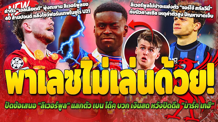 พาเลซไม่เล่นด้วย! ปัดข้อเสนอแลกตัวเกฮี/ค่าตัวเอลเลียตต์พุ่งหงส์ขอ 40ลป./หงส์ไม่น่าจะแย่งตัวสกัลวินี่